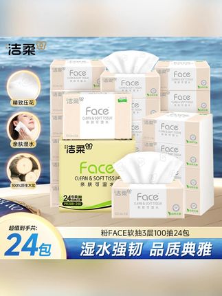 【广东夫妇专属】洁柔抽纸粉Face3层100抽24包纸巾家用卫生纸整箱#抽纸 #生活用纸 #超便宜超划算 #洁柔 #洁柔纸巾