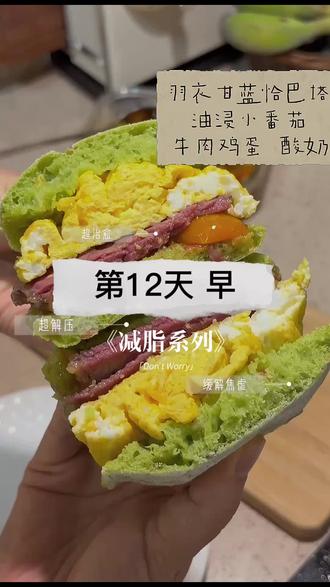 羽衣甘蓝恰巴塔 很春天的颜色,又做了好吃油浸小番茄!今天的早饭赏心悦目🥰#生活化减脂 #低卡低脂餐 #减脂早餐 #东方甄选