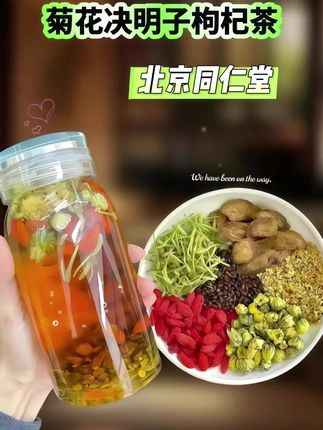 #菊花决明子枸杞茶 #菊花决明子茶 #决明子菊花枸杞茶 #决明子枸杞菊花茶 #决明子菊花茶