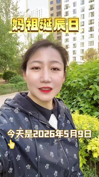 考运&家运双buff✨ 妈祖诞的老习俗,把福气吃进肚子里#好心情空间#好心情IP #轻创业 #美好生活
