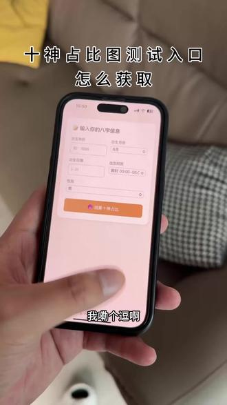 十神占比图测试入口《好运的梦》十神占比图测试入口#十神占比 十神占比在哪看 十神占比测测在哪看 十神占比分析 十神占比软件 十神占比分别代表什么 十神占比测测 十神占比 十神占比均匀 怎么看自己的十神属性 测测十神占比 测测十神占比哪里看 十神占比怎么看