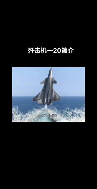 #国防#歼击机—20