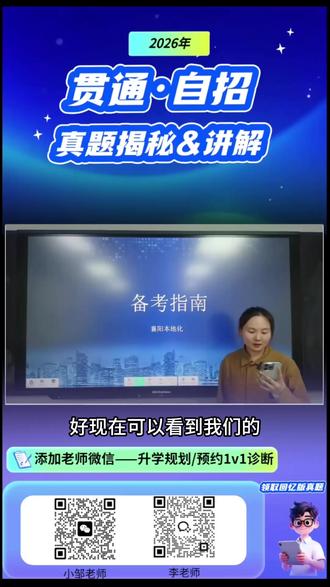 2026襄阳贯通自招系列之新机遇课程优势 #襄阳贯通 #襄阳自招 #襄阳四中五中 #襄阳数学 #襄阳物理