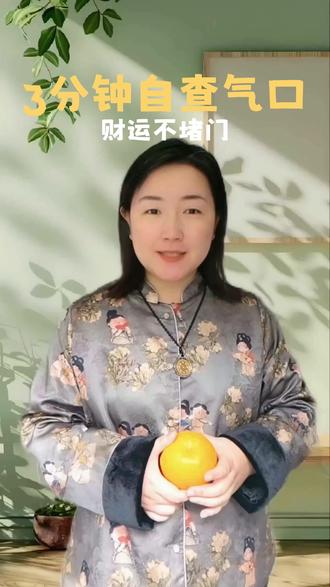 三分钟自查“气口”,旺家旺运! #气口自查 #大门风水 #窗户风水 #阳台风水 #运势提升