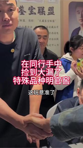 引起大帅注意! #大帅鉴宝