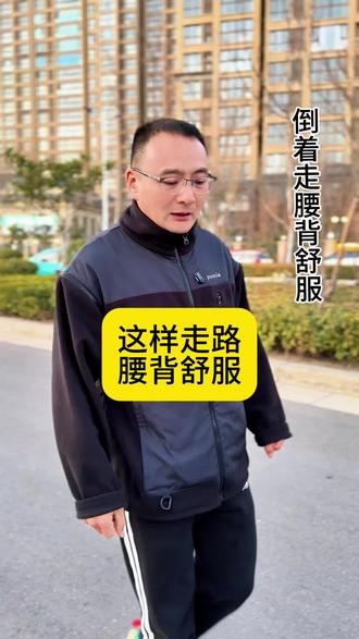 倒着走,舒缓腰背,强化核心,腰背轻松臀腿舒畅。
