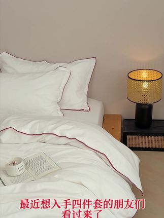 救命!这床品一铺,卧室秒变高级感小窝 这四件套往床上一铺,直接把卧室变成「治愈系云朵窝」✨ 奶呼呼的白 + 细细的红边,像把济州岛的清晨搬进房间~  躺上去的瞬间,软 fufu 得像被云朵裹住🌫️ 睡前翻开书、摸一口温热咖啡☕ 连呼吸都带着「松弛感滤镜」!#家纺床上用品 #床上用品 #四件套