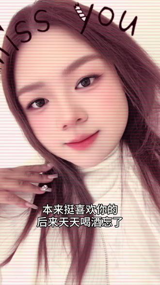 酒是干不赢我的 我醒了酒还没醒.#干杯plus