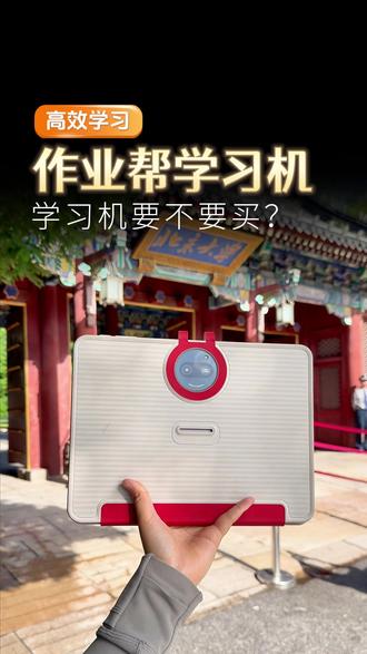 还在为辅导功课发愁?作业帮P60智能讲解功能,帮助孩子理清思路。#作业帮 #学习机 #P60