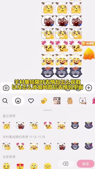 羊村集结表情包怎么领取以及怎么添加到微信表情包教程来了 羊村集结表情包 羊村集结限时表情包 羊村集结表情包微信获取 羊村集结表情包制作 羊村集结表情包抖音找不到 羊村集结表情包有活动吗 羊村集结表情包怎么添加微信 羊村集结表情包怎么永久 羊村表情包 羊村表情包评论区自取 羊村集结表情包怎么获得 为什么出羊村集结限时表情 羊村集结表情如何保存到微信 限时表情包 羊村集结表情弄到微信 喜羊羊与灰太狼抖音表情包 羊村表情怎么获得 喜洋洋与灰太狼表情包怎么获得 羊村集结表情包怎么搞 羊村集结表情包ai制作 羊村表情包微信 羊村表情包合拍 羊村表情包动态图 羊村开会表情包 喜洋洋与灰太狼周边 #即梦ai #限时表情包 #喜洋洋与灰太狼 #羊村集结表情包 #新表情