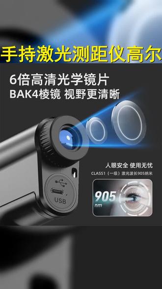 鹰眼视界,一 望 而知! #户外专业 #测距仪 #手持仪器 # #远距离拉近镜头拍摄