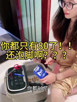都只有80了!!还泡脚??? 泡脚究竟有什么好处!!! #好物推荐🔥 #干货分享 #vlog日常 #健康 #每天跟我涨知识