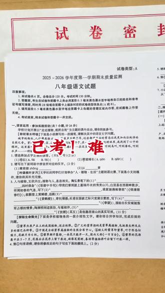 刚考🔥八年级上册书语文期末测试卷!题型非常全面#八年级 #八年级语文 #期末测试卷 #期末考试 #初二