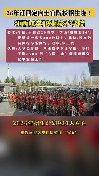 高考400分左右都在关注#定向士官