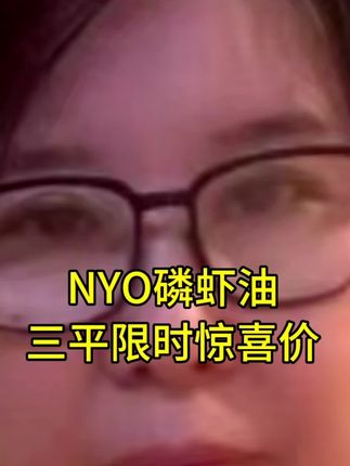 #自用好物分享 #干货分享 #磷虾油 #3瓶好价格