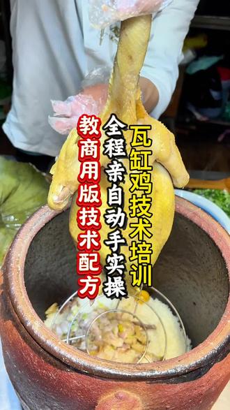 到清远排队3小时也要吃的,清远瓦缸鸡饭,鸡有鸡味,饭有饭香!#清远瓦缸鸡 #瓦缸鸡 #瓦缸鸡培训 #瓦缸鸡饭 #瓦缸鸡饭培训