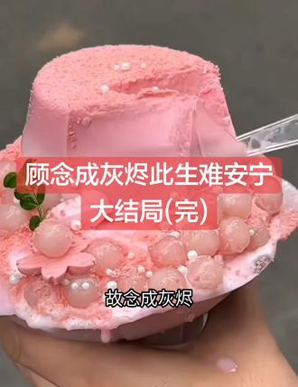 顾念成灰烬此生难安宁
顾念成灰烬此生难安宁小说
顾念成灰烬此生难安宁小说后续
顾念成灰烬此生难安宁后续最新版
顾念成灰烬此生难安宁最新更新
顾念成灰烬此生难安宁盖庙
顾念成灰烬此生难安宁盖帽
顾念成灰烬此生难安宁配享太庙
顾念成灰烬此生难安宁小说在线阅读
顾念成灰烬此生难安宁更新
#陆安宁顾砚苏曼曼后续
#顾念成灰烬此生难安宁
#顾念成灰烬此生难安宁陆安宁顾砚苏曼曼
#顾念成灰烬此生难安宁小说后续
#顾念成灰烬此生难安宁后续最新版
顾念成灰烬此生难安宁最新更新
顾念成灰烬此生难安宁配享太庙
顾念成灰烬此生难安宁盖帽
顾念成灰烬此生难安宁盖庙
顾念成灰烬此生难安宁小说在线阅读
顾砚说完那句话,转身进了浴室。
我维持着侧躺的姿势,视线落在茶几上的那盒烟上。
烟盒旁边,是他随手扔下的手机。
屏幕亮了一瞬,跳出一条微信消息。
备注是“中国移动”:“顾总,今晚那条丝袜质量不好,下次换个牌子撕。”