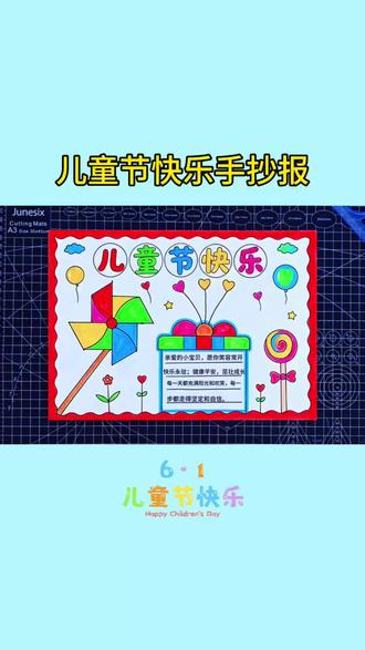 六一马上到了,六一儿童节手抄报画好了吗,赶紧来抄作业吧#儿童节快乐手抄报 #儿童节手抄报 #手抄报模板 #手抄报作业 #六一儿童节手抄报
