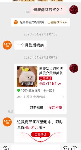 《我在拼多多卖狗招诈骗》我下单之前我咨询了商家,我反复问了商家是不是跟照片上一样,商家说跟照片上是一样的球体博美,如果不是一样的就退一赔十,还说发货前会出示健康检测视频,会给我挑选的视频,供我挑选。骗我下单后,商家并没有给我出示视频挑选,也没有出示健康视频检测。我好半天没有等到商家发来视频给我挑选,我就要退单,但商家不退钱,商家说狗已经发走了,还说两天就到,但我等了五天狗才到,商家也没有出示狗狗订单。狗到了后,我去车站接狗时,我看到这并不是我预订的那一只,而且还不知道是个什么串串,还看到狗在笼子里拉稀,一到家狗又是拉稀又是吐,我跟商家说了,商家叫我喂药,我问商家为什么不是我预订的那一只,商家狡辩说是,我让商家出示狗的健康证品种证疫苗证,商家均未出示,然后我叫商家退钱,商家就叫我把狗养两天寄回去,她就退钱。我把狗养了两天后,我问了商家如何活寄方法,商家告诉我邮寄方法后就把地址给我了,我就把狗邮寄了出去,等我把狗寄出去了后,商家又装疯卖傻说,她不知道我把狗寄出去了,要我把狗去领回来再多养些时日,再寄回去,我把狗寄出去两天就到了商家手里。当时送给商家时,快递员拍了照片,狗狗活蹦乱跳,到商家说狗病的快死了,有细小病毒,而且商家发过来视频中,我看到笼子上的订单手机号不是我们发过去的那个手机号,商家发的那个号码是15开头的,而我们发过去的订单手机号是17开头的,商家说我把她的狗弄成了细小病,拒绝退款。我找了平台后,商家依旧不承认发过来的狗不是我预订的那只,也不承认她发过来的是串串,还满口谎言,诬赖我没有经过她的容许就把狗强行寄过去,导致狗感染了细小病毒。这属于产品质量问题,所有卖家有产品质量问题的,都是商家承担全部责任。我还是第一次听说产品质量问题归消费者承担责任的,这个商家恐怕是从古到今第一人吧,商家已经明显构成了诈骗 欺诈消费者。以上诉说均是事实。昨天下午平台把商家诈骗的钱退了回来,平台说对商家做出来下架处罚,但我查看,平台并未对商家作出任何处罚。商家没有营业执照,无证经营,没有卫生证,也不给消费者出具发票,请工商局、卫生局、发票局对商家进行检查,依法处罚。商家售卖的宠物也没有健康证疫苗证宠物证书,商家在没有任何证件的情况下进行营业,并且诈骗,请有关部门制止商家的诈骗行为。商家地址电话张先生 17558456359 江苏省徐州市沛县敬安镇圆通速递