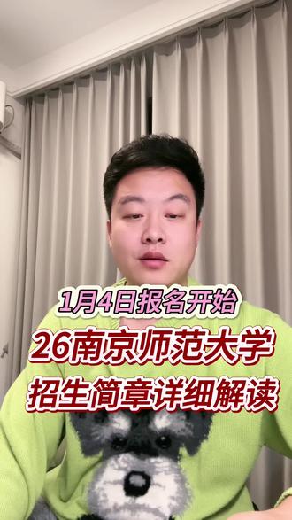 26南京师大教育博士招生简章变化与解读
#教育博士 #26教育博士 #南京师范大学 #南京师范大学教育博士 #教育领导与管理博士