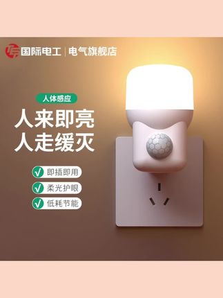 #上热门 LED自动节能感应灯直插式床头感应灯走廊声光控夜间人体雷达感应#好物分享#好物推荐