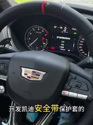 适用凯迪拉克安全带硅胶保护套凯迪拉克系列车饰品防刮轻奢无异味#凯迪拉克 #车品好物分享 #专车专用 #好物推荐🔥
