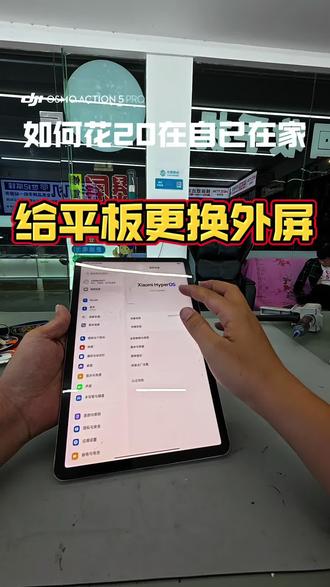花20自已动手给小米Pad5更换外屏#平板屏幕更换 #换屏一定要专业 #世纪威锋#平板压屏#民众手机维修