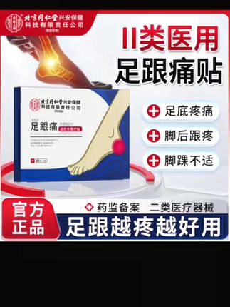 #足底疼痛 #脚后跟疼