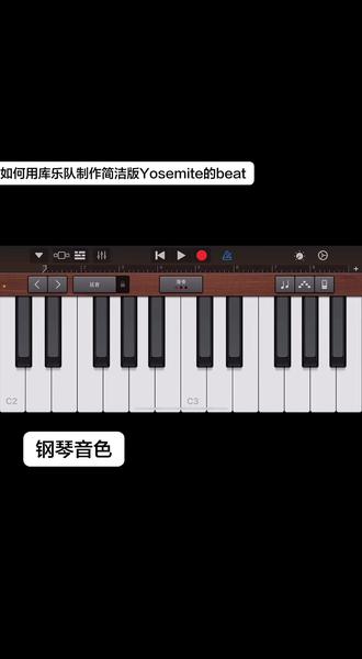 如何用库乐队制作yosemite的beat