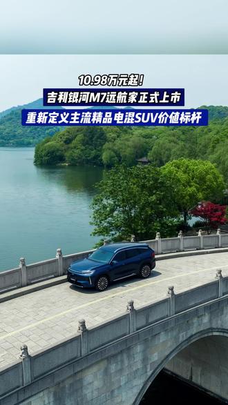 G-C无界空间能安装第三方应用,吉利银河M7远航家准备装上宝宝巴士给孩子看。#吉利银河M7远航家 #主流精品电混SUV引领者