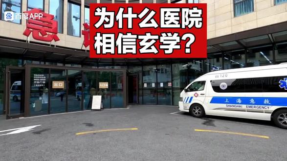 揭秘医院也是暗藏玄学的地方!