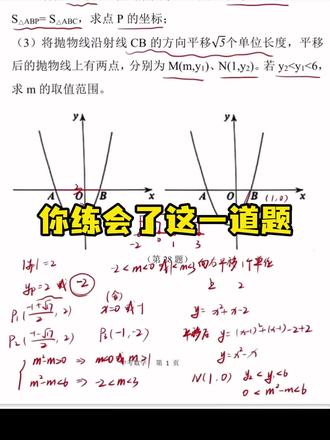 锐评二十四中一模压轴题(二) 2026中考必看 暑假不学高中思维,开学就掉队 #中考数学 #二十四中#压轴解题 #解析几何压轴题 #极限压轴题