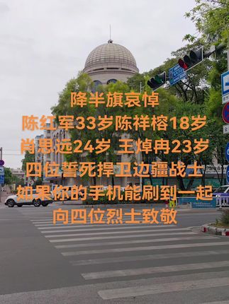 #英雄永垂不朽 #边疆战士#保家卫国#致敬中国英雄#英雄一路走好
