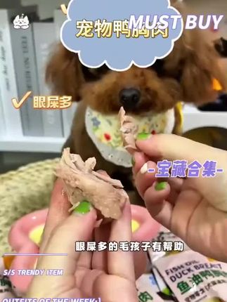 #宠物鸭胸肉 #宠物零食 #宠物零食推荐