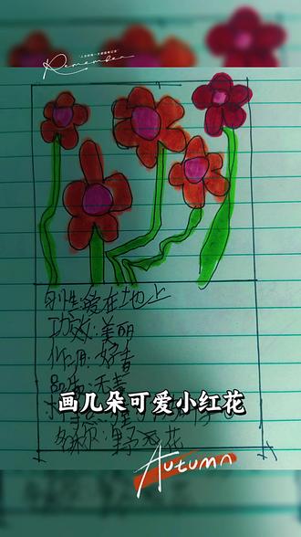 我儿的作品差点笑死我 ,听说全班都笑了