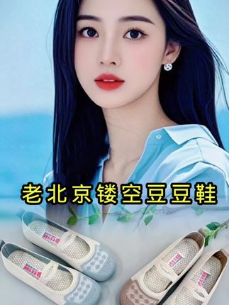 #好穿又百搭 #鞋子推荐 #镂空豆豆鞋