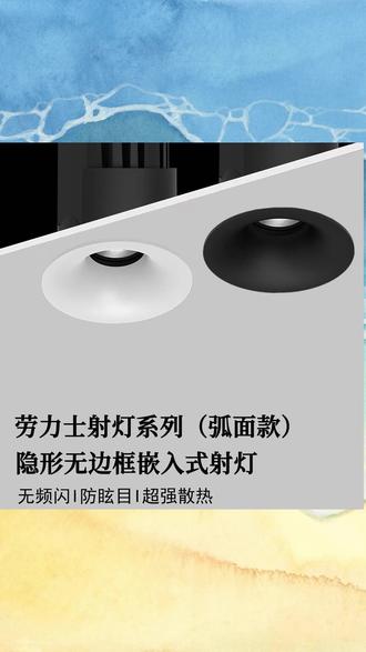 (荣亚灯饰) 哪吒全光谱普瑞带标 BLX 芯片防眩射灯嵌入 COB 山丘客厅 #荣亚灯饰哪吒射灯 #全光谱普瑞射灯 #BLX 芯片防眩射灯 #嵌入 COB 山丘灯 #客厅无主灯射灯