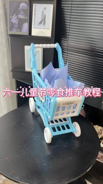 六一儿童节零食推车教程来啦 #零食小推车 #大盆友的零食世界 #被零食包围的幸福感