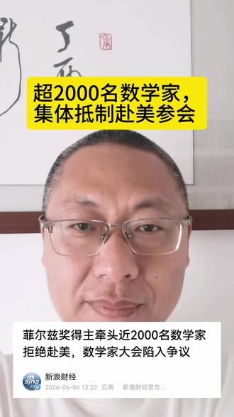 超2000名数学家,集体抵制赴美参会