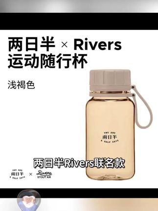 【两日半&Rivers】运动随行杯 意式咖啡杯子400ml #好物推荐 #热门推荐 #爆款推荐