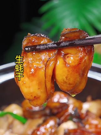 生蚝干煮粥炖汤 蒸炒都很好吃 老人小孩都喜欢 #海鲜美食 #生蚝干 #海鲜干货 #海产品 #海鲜 @DOU+上热门