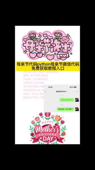 你们都在找的母亲节代码可复制免费获取教程来了 #母亲节代码python 母亲节代码免费获取教程入口#母亲节代码 #剪映 母亲节代码教程 母亲节微信代码教程#母亲节微信代码 #母亲节代码可复制 母亲节代码可复制在哪找 母亲节代码可复制教程来了 母亲节文案 母亲节代码模版直接套用 母亲节代码python 母亲节代码微信复制粘贴 母亲节视频素材 母亲节信封 母亲节代码python可复制