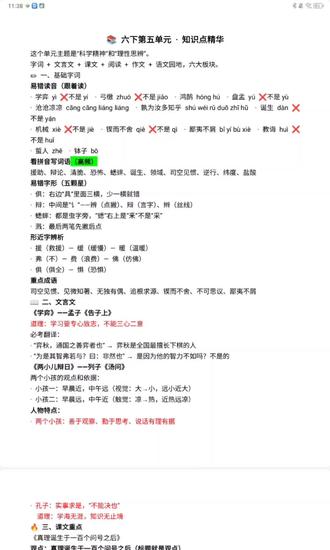 六下语文第五单元