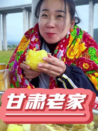 甘肃老家,欢迎陕北贺哥江西封兄弟来西北助农#我的乡村生活 #农村生活 #优质农产品 #我为家乡代言 #助农