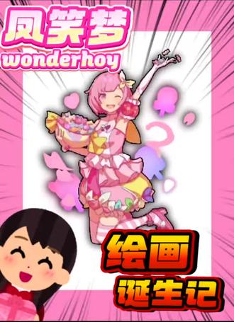 #绘画 #绘画过程#二次元 #初音未来世界计划 #凤笑梦