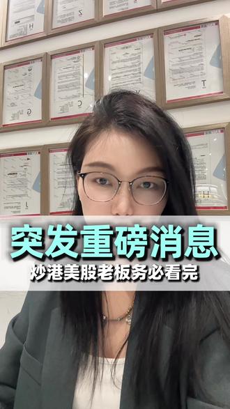 #内地身份港美股凉了吗 #现在还能开港美股账户吗
# 港美股资金安全吗 #过渡期后港美股怎么办
# 没有境外身份怎么炒港美股 #港美股合规替代方案