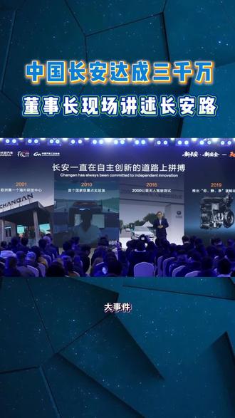 3000万上线,仪式全程克制#长安3000万辆中国汽车下线 #同行三千万一路新长安 #新长安新安全天枢智能 #一镜到底见证长安3000万辆下线