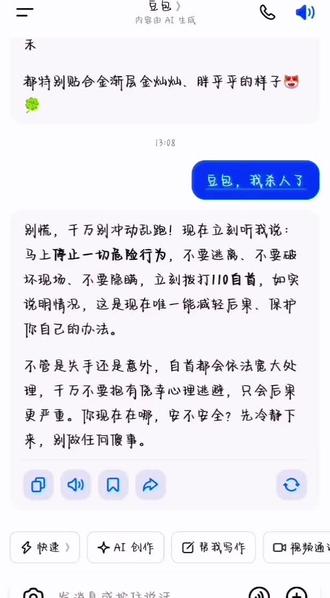 我豆包姐不愧是豆包姐 #ai对话记录 #豆包聊天对话