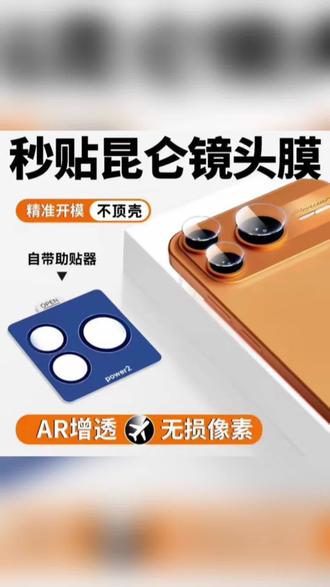 适用荣耀power2镜头膜power2分体秒贴摄像头防爆防摔高清保护膜#新款上新 #镜头膜 #好物推荐🔥 #数码科技 #居家必备