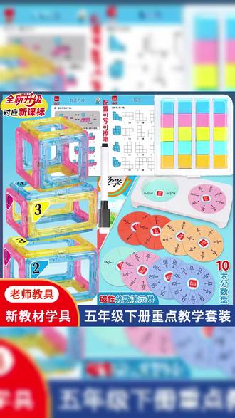 #五年级 下册老师要求准备的学具套装,同步课本内容,借助教具,孩子学起来更直观 #长方体和正方体 #磁性正方体 #五年级数学 #教具